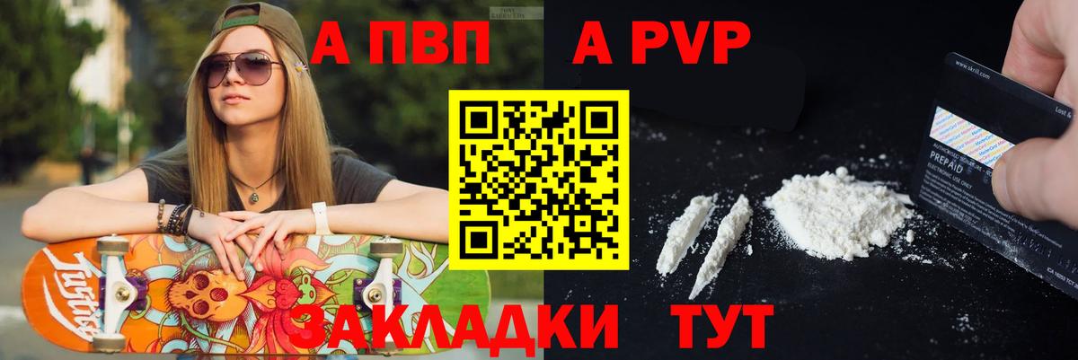 А ПВП кристаллы Камышин