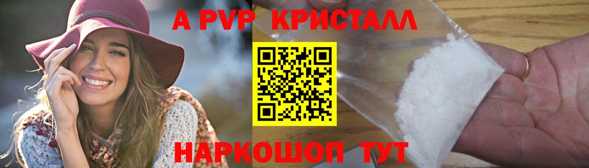 Альфа ПВП VHQ  А ПВП Соль  Камышин  Вход с VPN  Alfa_PVP кристаллы 