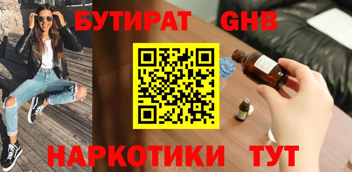 БУТИРАТ 99% Камышин