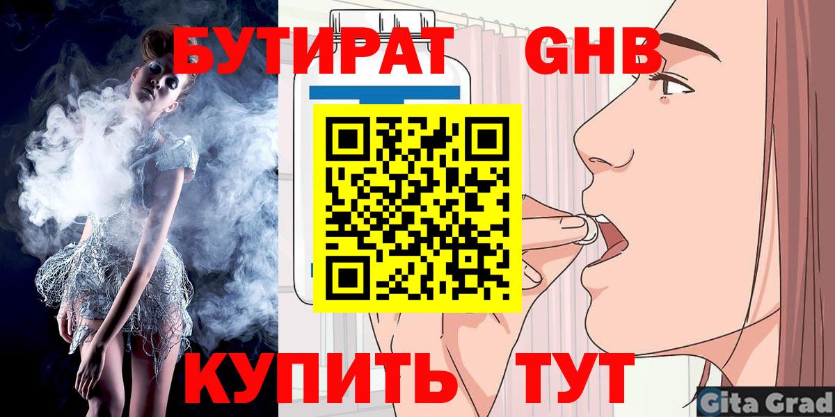 Бутират вода  Вход с VPN  Камышин 