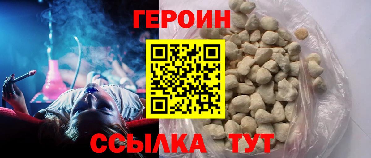 ГЕРОИН белый  Вход с VPN  Камышин 