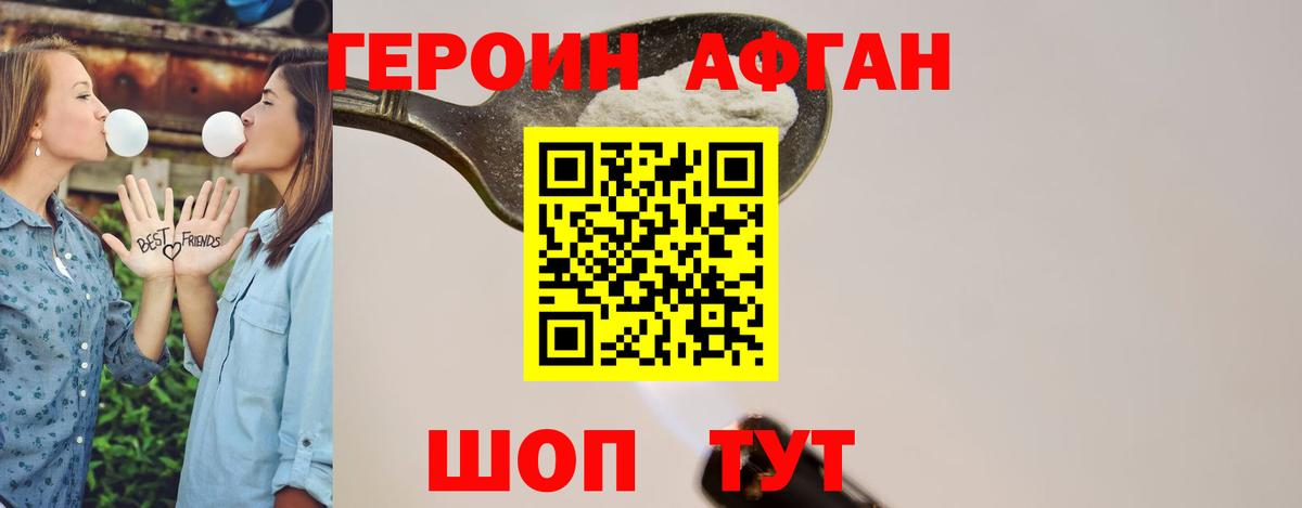 Героин Heroin Камышин