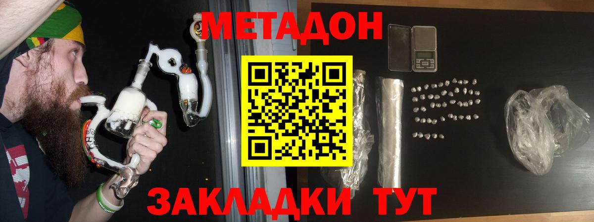 Метадон кристалл  Вход с VPN  Метадон VHQ  Камышин 