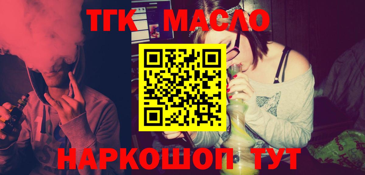 Дистиллят ТГК вейп  Вход с VPN  Камышин 